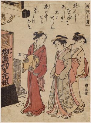 Torii Kiyonaga: Women Passing a Moxa Shop, from the series Ten Poems of Moral Precepts (Kyôka jisshu) - Museum of Fine Arts