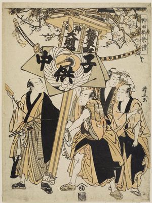 Torii Kiyonaga: Kusazuri-biki Lantern, from the series Kanda Shrine Festival (Kanda gosairei) - Museum of Fine Arts