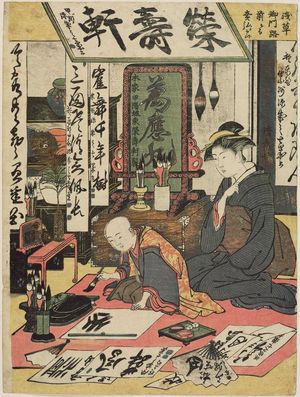 鳥居清長: Child Prodigy Minamoto no Shigeyuki Executing Calligraphy - ボストン美術館