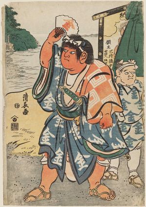 鳥居清長: Kintarô on a Pilgrimage to Enoshima - ボストン美術館