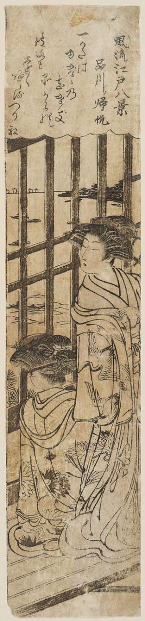 鳥居清長: Returning Sails at Shinagawa (Shinagawa no kihan), from the series Fashionable Eight Views of Edo (Fûryû Edo hakkei) - ボストン美術館