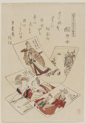 Kubo Shunman: The Picture Contest (Eawase), from the series Twelve Chapters of Genji (Genji jûni ban) - Museum of Fine Arts