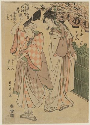 Katsukawa Shunzan: Seirô Niwaka ni no kawari - Museum of Fine Arts