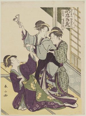 Katsukawa Shunzan: Act III, the Quarrel Scene (Sandanme, kenka no dan), from the series The Storehouse of Loyal Retainers Enacted by Present-day Women (Tôsei onna Chûshingura) - Museum of Fine Arts