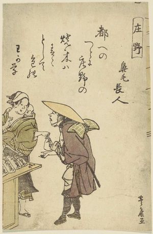 Utagawa Toyohiro, 歌川豊広 (Utagawa Toyohiro)による浮世絵「Shono, Tokaido」