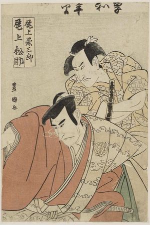 Utagawa Toyokuni I: Actors Onoe Eizaburô and Onoe Matsusuke - Museum of Fine Arts