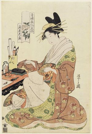 細田栄之: Hanaôgi of the Ôgiya, from the series Beauties of the Yoshiwara as Six Floral Immortals (Seirô bijin Rokkasen) - ボストン美術館