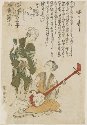 Utagawa Toyokuni I: Actors Ichikawa Sôzaburô and Bandô Tsurujûrô - Museum of Fine Arts