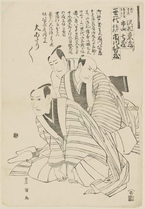 Utagawa Toyokuni I: Actors Ichikawa Yaozô III, Ichiyama Shichizô, and Sawamura Tôzô - Museum of Fine Arts