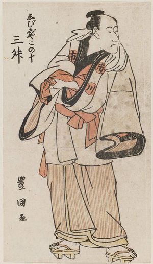 Utagawa Toyokuni I: Actor Ichikawa Danjûrô as Ebijako no jû - Museum of Fine Arts