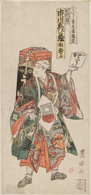 歌川豊国: Actor Ichikawa Ebizô VII as the Medicine Vendor (Uiro-uri) - ボストン美術館