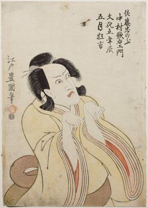 Utagawa Toyokuni I: Actor Nakamura Utaemon as Satô Tadanobu - Museum of Fine Arts