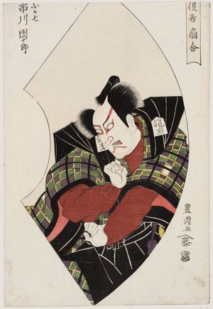 歌川豊国: Actor Ichikawa Danjûrô - ボストン美術館