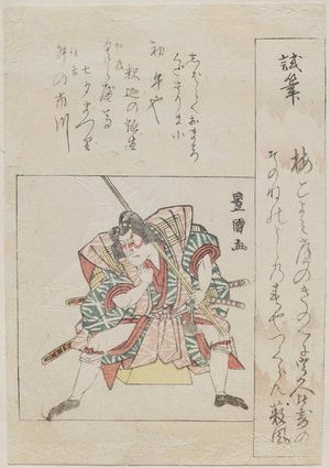 Utagawa Toyokuni I, 歌川豊国 (Utagawa Toyokuni I)による浮世絵「Actor Ichikawa Danjûrô VII」