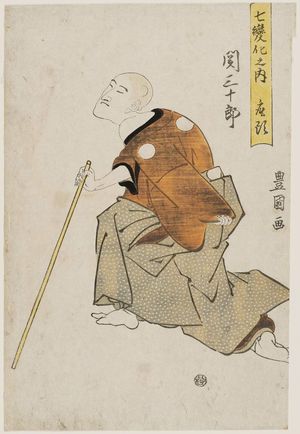 歌川豊国: Actor Seki Sanjûrô as a Blind Man (Zatô), from the series Dance of Seven Changes (Shichi henge no uchi) - ボストン美術館