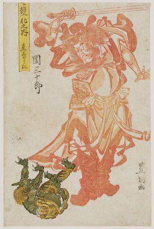 Utagawa Toyokuni I: Actor Seki Sanjûrô as Red Shôki, from the series Dance of Seven Changes (Shichi henge no uchi) - Museum of Fine Arts