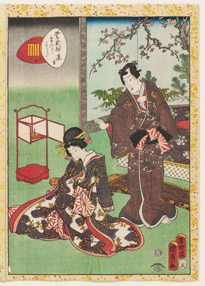 二代歌川国貞: No. 15, Yomogiu, from the series Lady Murasaki's Genji Cards (Murasaki Shikibu Genji karuta) - ボストン美術館