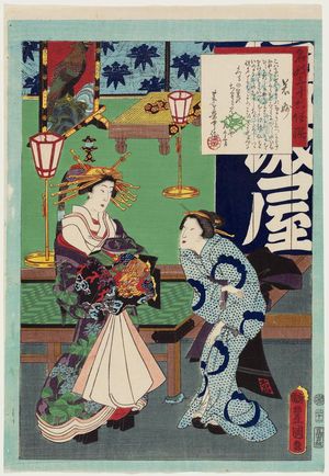 歌川国貞: No. 21, Jakumyô, from the series An Excellent Selection of Thirty-six Noted Courtesans (Meigi sanjûroku kasen) - ボストン美術館