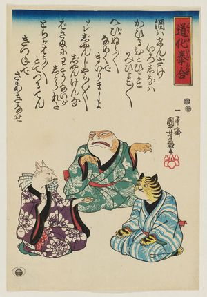Utagawa Kuniyoshi: Ken game - Museum of Fine Arts
