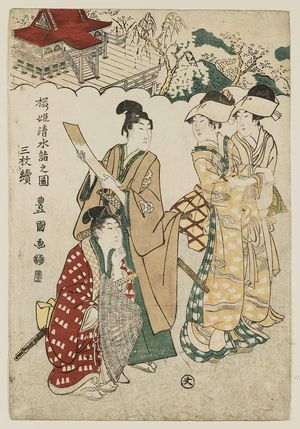 Utagawa Toyokuni I: Sakura-hime Visits Kiyomizu Temple, a Triptych (Sakura-hime Kiyomizu mairi no zu, sanmai tsuzuki) - Museum of Fine Arts