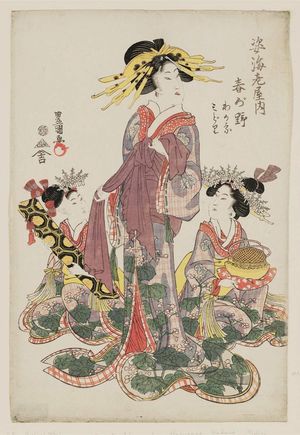 歌川豊国: Harugano of the Sugata-Ebiya, kamuro Wakana and Midori - ボストン美術館