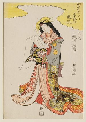 Utagawa Toyokuni I: Actor Segawa Rokô as a courtesan, from the series (?) Shiki oriori ? fûryû - Museum of Fine Arts