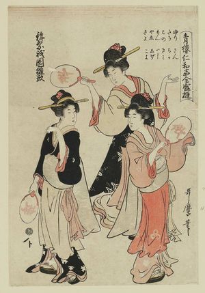 Kitagawa Utamaro: ...Gion Hinagata, from the series Entertainments of the Niwaka Festival in the Yoshiwara in Full Swing (Seirô Niwaka zensei asobi) - Museum of Fine Arts