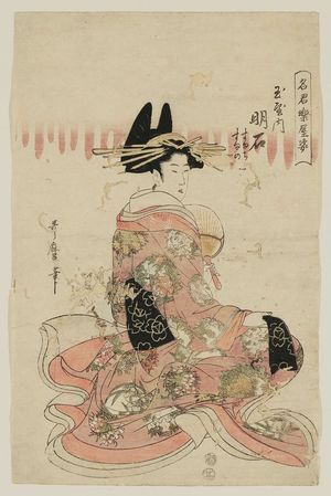 Kitagawa Utamaro: Akashi of the Tamaya, kamuro Sumaji and Sumano, from the series Famous Courtesans Behind the Scenes (Meikun gakuya sugata) - Museum of Fine Arts