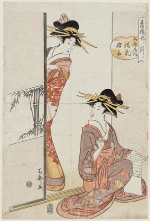 Utagawa Hisanobu: Courtesans of the Hyôgoya - ボストン美術館