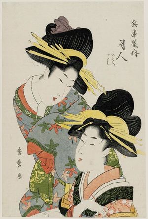 喜多川秀麿: Tsukibito of the Hyôgoya, kamuro Hitoe and Futaba - ボストン美術館