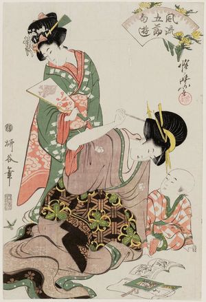 Hishikawa Ryûkoku: New Year, from the series Fashionable Amusements of the Five Festivals (Fûryû Gosekku asobi) - ボストン美術館