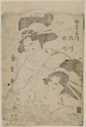 喜多川秀麿: Segawa and Ichikawa of the Matsubaya - ボストン美術館