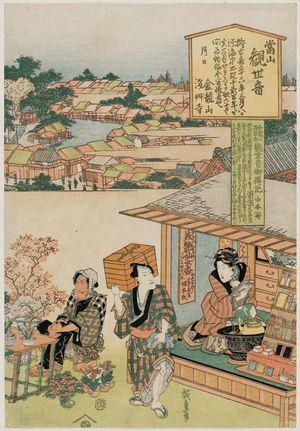 Utagawa Hiroshige: Asakusa Kannon sennihyuakunen kaicho - Museum of Fine Arts