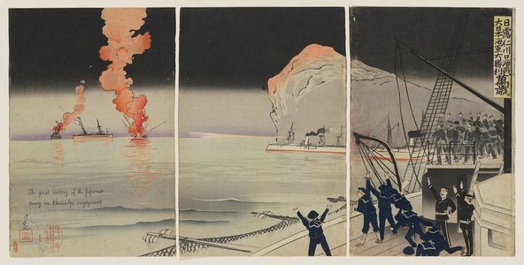 Kobayashi Kiyochika: Russo-Japanese Naval Battle at the Entrance of Inchon: The Great Victory of the Japanese Navy--BANZAI! (Nichiro Jinsenkô kaisen dai Nihon kaigundaishôri Banzai) - Museum of Fine Arts