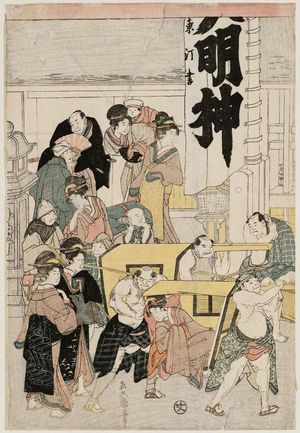 Kitagawa Tsukimaro: Visiting the Dai Myôjin Shrine - Museum of Fine Arts