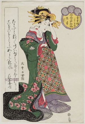 Kitagawa Shikimaro: Hanazuma of the Matsuba-rô, kamuro Sakura and Miyako, from the series Female Poetic Immortals in the Modern Style, a Set of Thirty-six (Imayô onna kasen, sanjûrokuban tsuzuki) - Museum of Fine Arts