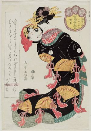 Kitagawa Shikimaro: Ôi of the Ebiya, kamuro Miyako and Sakura, from the series Female Poetic Immortals in the Modern Style, a Set of Thirty-six (Imayô onna kasen, sanjûrokuban tsuzuki) - Museum of Fine Arts