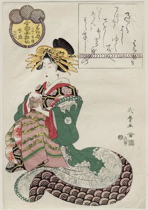 Kitagawa Shikimaro: Hanateru of the Wakamatsu(ya), kamuro and Akeba, from the series Female Poetic Immortals in the Modern Style, a Set of Thirty-six (Imayô onna kasen, sanjûrokuban tsuzuki) - Museum of Fine Arts