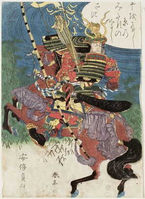 Katsukawa Shuntei: Abe no Sadato - Museum of Fine Arts