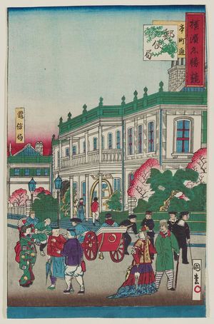 Japanese Print "Competition of Famous Places in Yokohama: The Post Office at Motomachi-dori (Yokohama meishokyô: Motomachi-dôri yûbinkyoku)" by Utagawa Kunimatsu