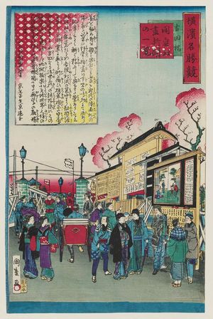 Utagawa Kunimatsu: Competition of Famous Places in Yokohama: View of the Kaishin Company Illustrated Newspaper at Yoshida Bridge (Yokohama meishokyô: Yoshida-bashi Kaishin-sha gashinbun no ikkan) - ボストン美術館