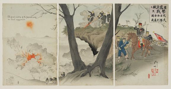 Utagawa Kokunimasa: The Great Victory of the Japanese Army in Seoul Engagement (Nichiro Kyôjô ni gekisen su: Dai Nihon teikoku daishôri banzai) - ボストン美術館