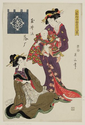 Kikugawa Eizan: Tamai no rakugan, Edo sunago kôguya hakkei - Museum of Fine Arts