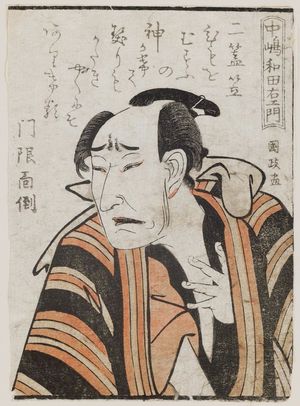 歌川国政: Actor Nakajima Wadaemon, from the book Yakusha gakuya tsû (Actors in Their Dressing Rooms) - ボストン美術館