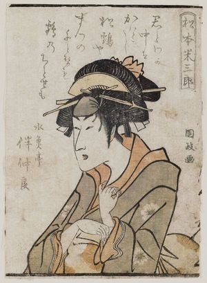 歌川国政: Actor Matsumoto Yonesaburô, from the book Yakusha gakuya tsû (Actors in Their Dressing Rooms) - ボストン美術館