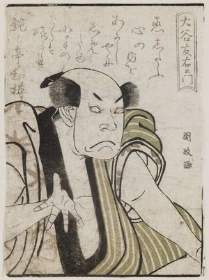 歌川国政: Actor Ôtani Tomoemon, from the book Yakusha gakuya tsû (Actors in Their Dressing Rooms) - ボストン美術館
