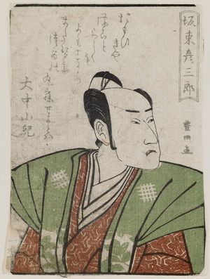 歌川豊国: Actor Bandô Hikosaburô, from the book Yakusha gakuya tsû (Actors in Their Dressing Rooms) - ボストン美術館