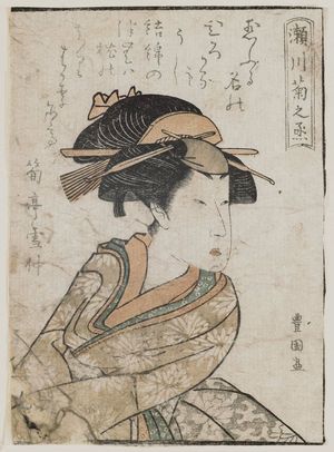 歌川豊国: Actor Segawa Kikunojô III, from the book Yakusha gakuya tsû (Actors in Their Dressing Rooms) - ボストン美術館