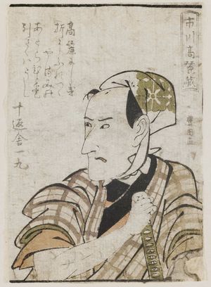 Utagawa Toyokuni I: Actor Ichikawa Komazô, from the book Yakusha gakuya tsû (Actors in Their Dressing Rooms) - Museum of Fine Arts