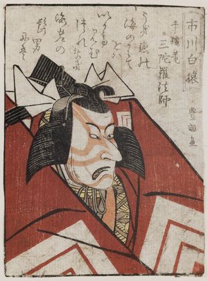 Utagawa Toyokuni I: Actor Ichikawa Hakuen, from the book Yakusha gakuya tsû (Actors in Their Dressing Rooms) - Museum of Fine Arts